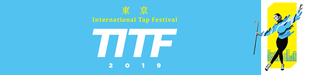 東京インターナショナルタップフェスティバル（TITF）2019