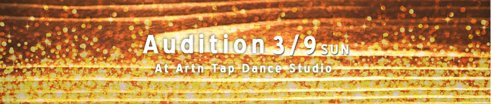 Audition 3/9（Sun）At Artn Tap Dance Studio