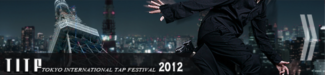 東京インターナショナルタップフェスティバル（TITF）2012