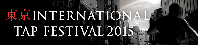 東京インターナショナルタップフェスティバル（TITF）2015
